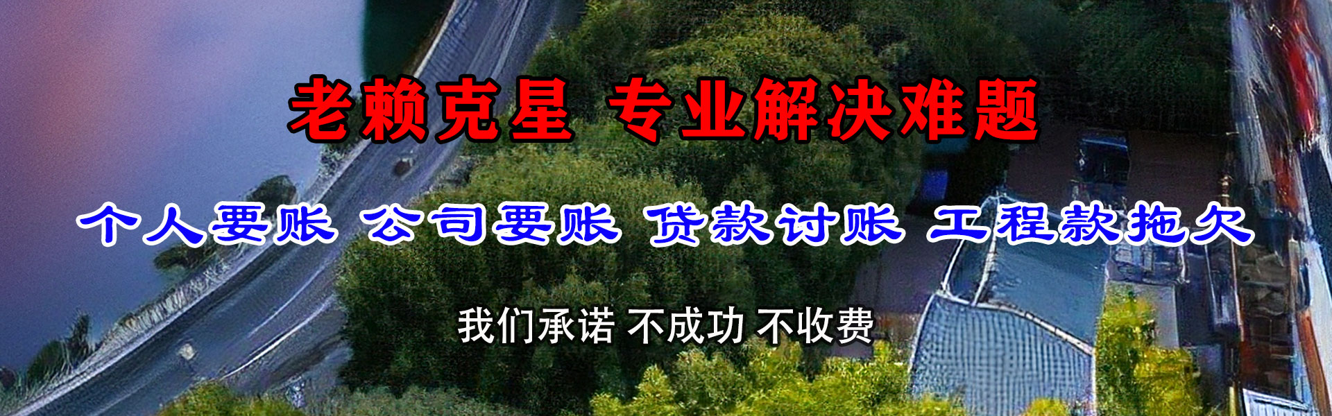 新干讨账公司